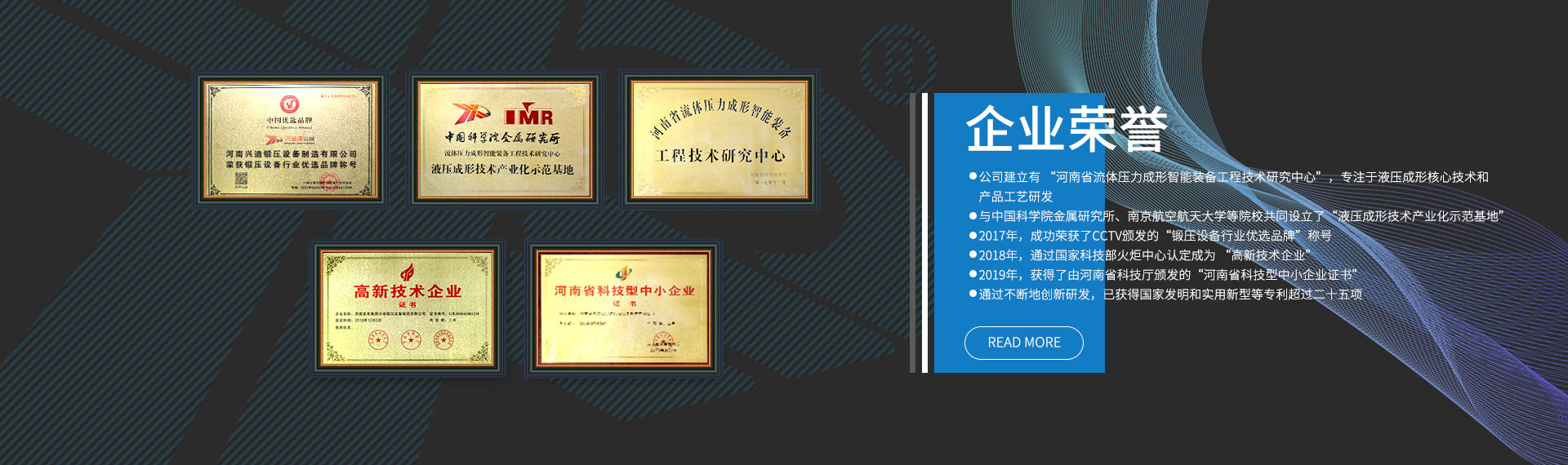 興迪源企業(yè)榮譽(yù)資質(zhì)